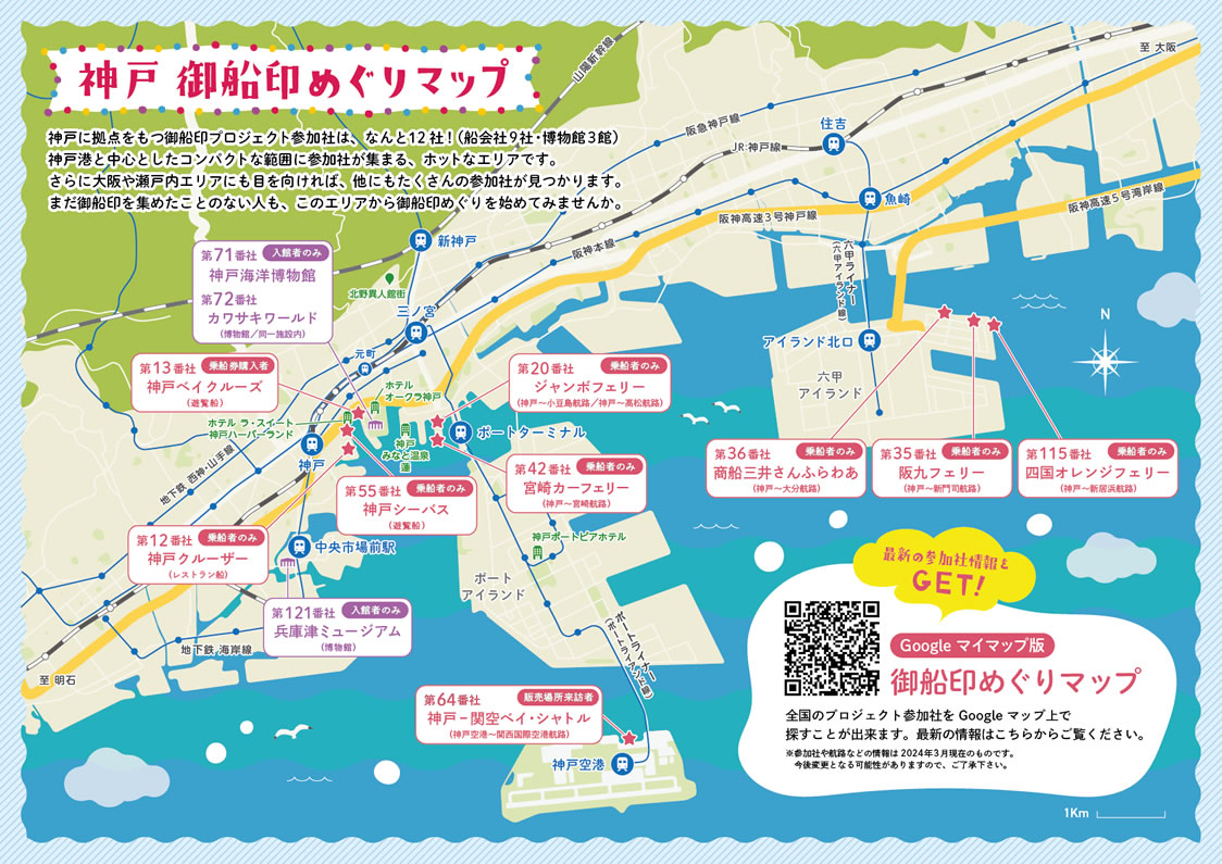 神戸御船印めぐりマップのイメージ